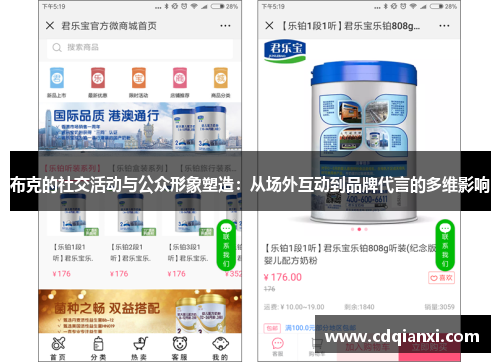 布克的社交活动与公众形象塑造:从场外互动到品牌代言的多维影响 布克的社交活动与公众形象塑造:从场外互动到品牌代言的多维影响