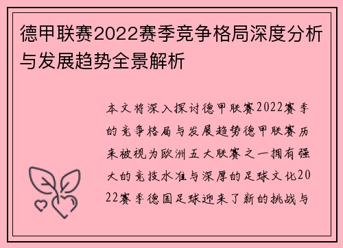 德甲联赛2022赛季竞争格局深度分析与发展趋势全景解析 德甲联赛2022赛季竞争格局深度分析与发展趋势全景解析
