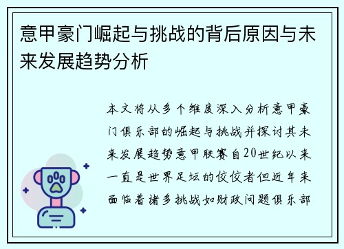 意甲豪门崛起与挑战的背后原因与未来发展趋势分析 意甲豪门崛起与挑战的背后原因与未来发展趋势分析