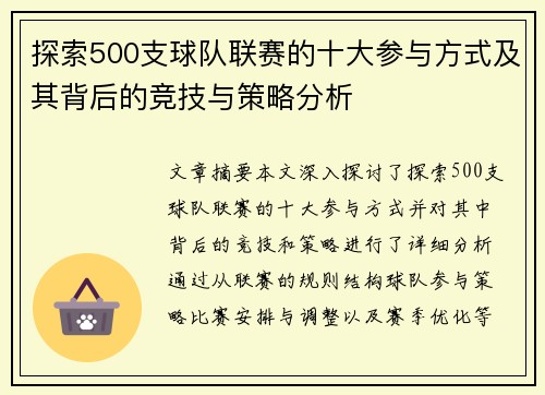 探索500支球队联赛的十大参与方式及其背后的竞技与策略分析 探索500支球队联赛的十大参与方式及其背后的竞技与策略分析