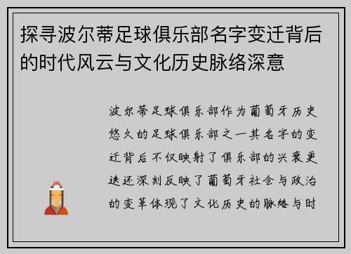 探寻波尔蒂足球俱乐部名字变迁背后的时代风云与文化历史脉络深意 探寻波尔蒂足球俱乐部名字变迁背后的时代风云与文化历史脉络深意
