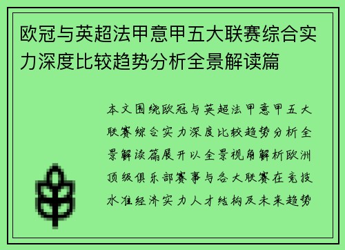 欧冠与英超法甲意甲五大联赛综合实力深度比较趋势分析全景解读篇