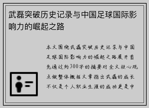 武磊突破历史记录与中国足球国际影响力的崛起之路 武磊突破历史记录与中国足球国际影响力的崛起之路