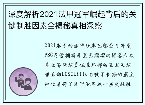 深度解析2021法甲冠军崛起背后的关键制胜因素全揭秘真相深察