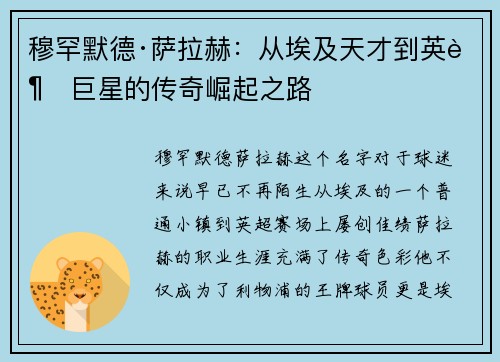 穆罕默德·萨拉赫:从埃及天才到英超巨星的传奇崛起之路 穆罕默德·萨拉赫:从埃及天才到英超巨星的传奇崛起之路