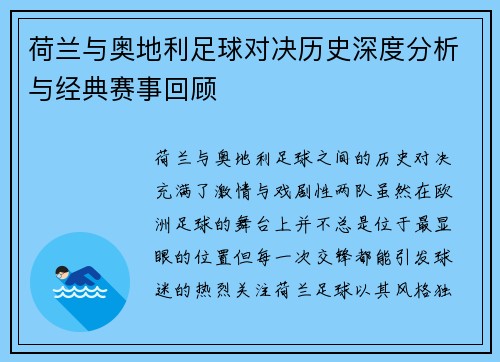 荷兰与奥地利足球对决历史深度分析与经典赛事回顾 荷兰与奥地利足球对决历史深度分析与经典赛事回顾