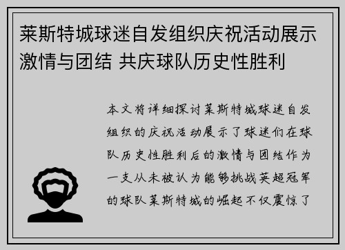 莱斯特城球迷自发组织庆祝活动展示激情与团结 共庆球队历史性胜利 莱斯特城球迷自发组织庆祝活动展示激情与团结 共庆球队历史性胜利