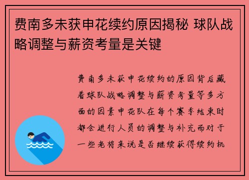 费南多未获申花续约原因揭秘 球队战略调整与薪资考量是关键